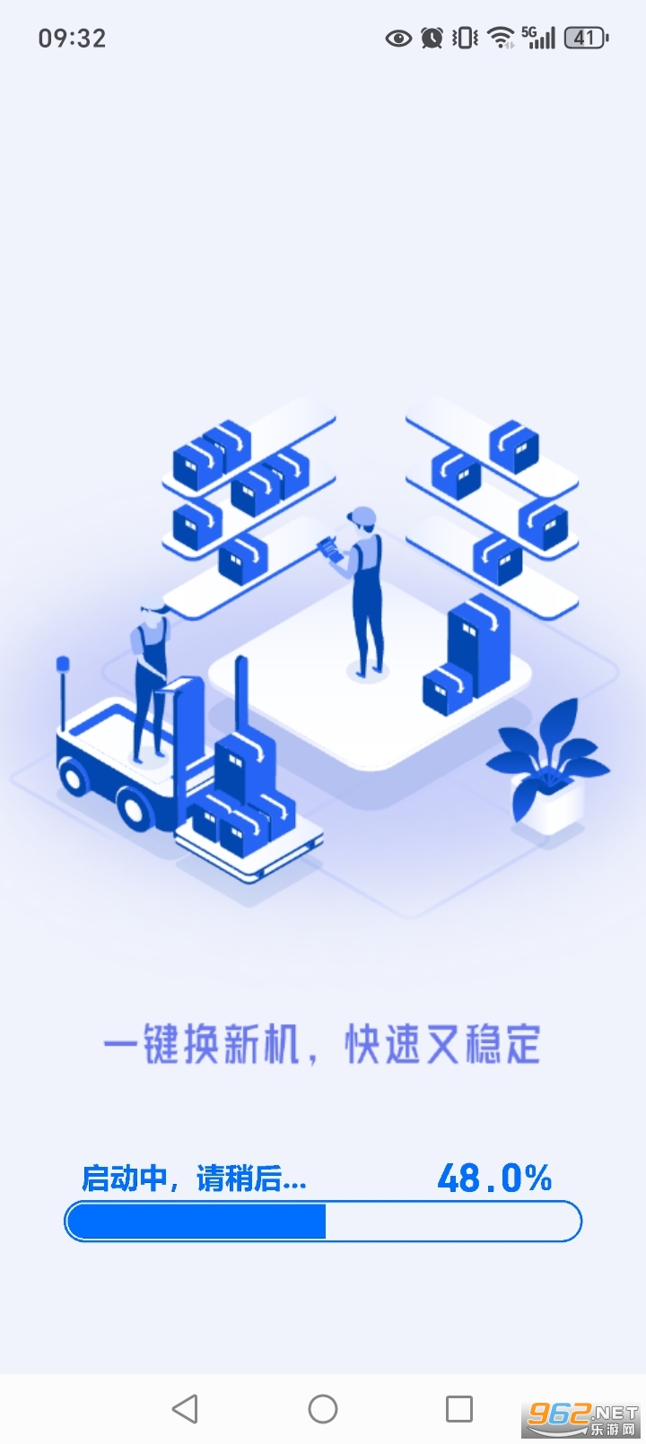 手机搬家换机同步宝app截图1