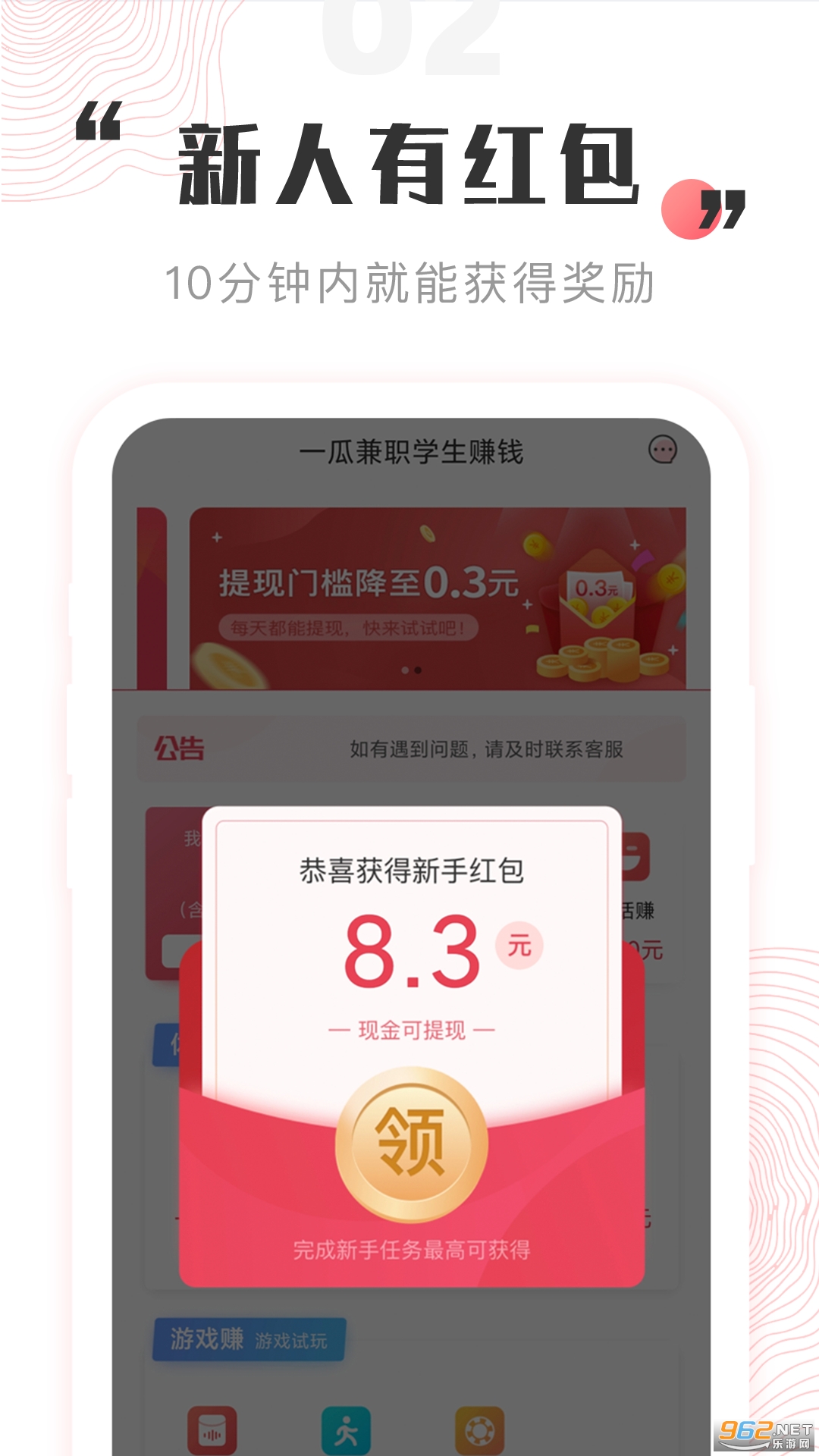 一瓜兼职app截图3