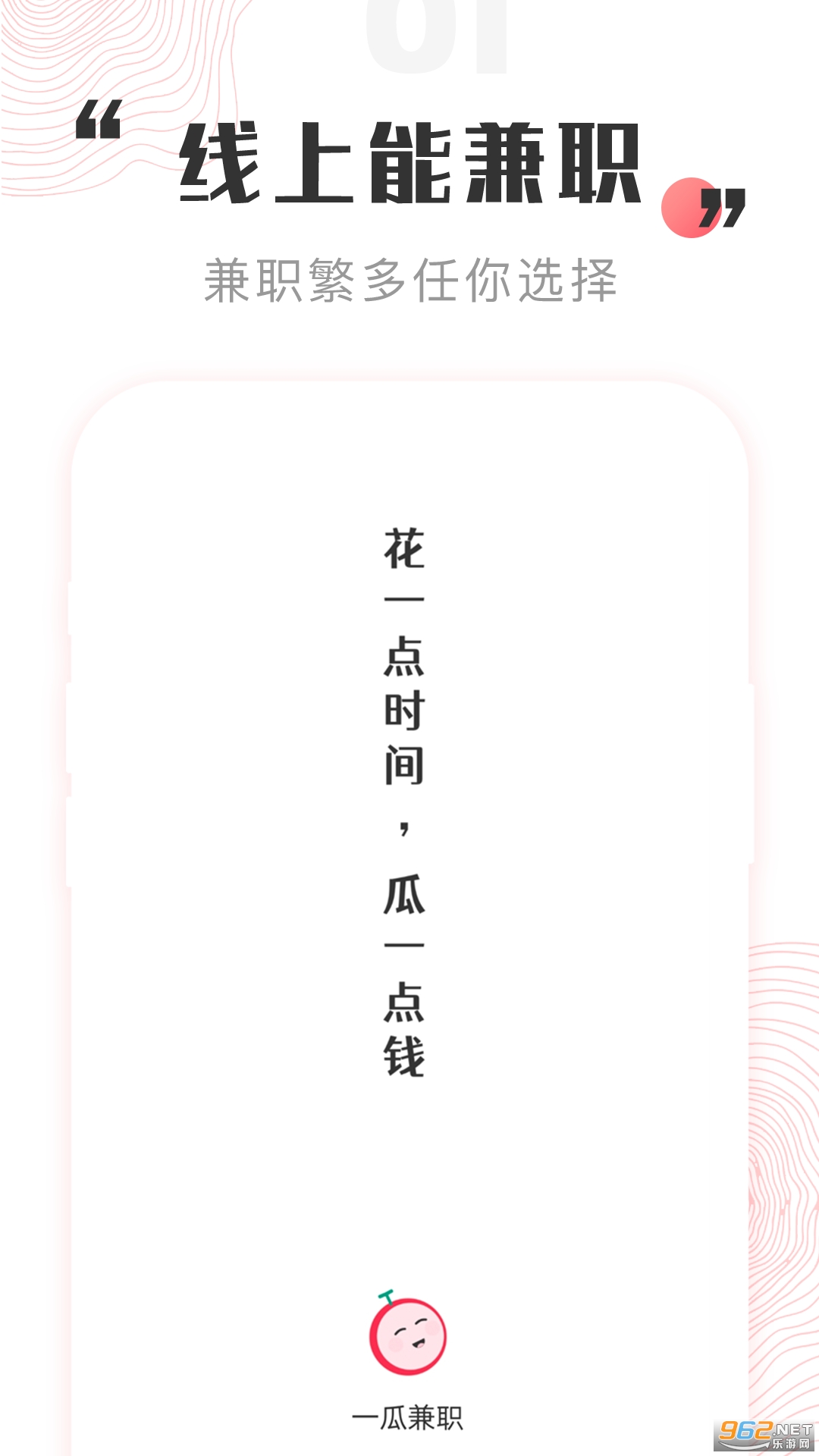 一瓜兼职app截图1