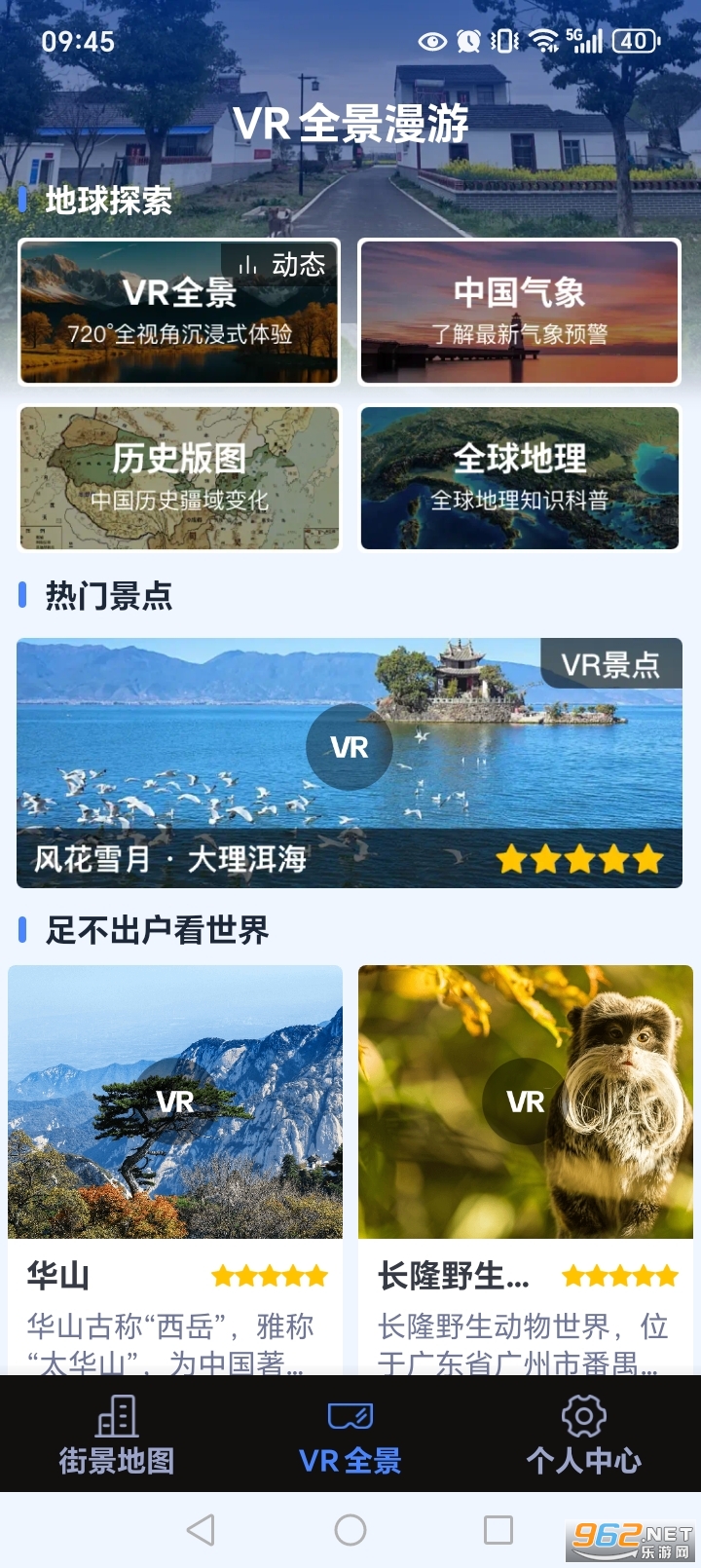 ����ȫ����ͼapp��ͼ2