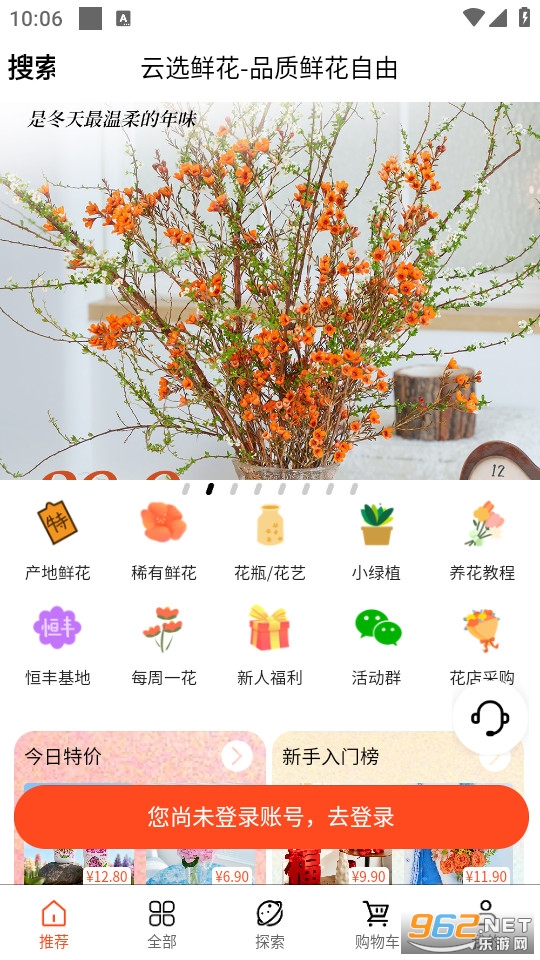 云选鲜花官方版截图0