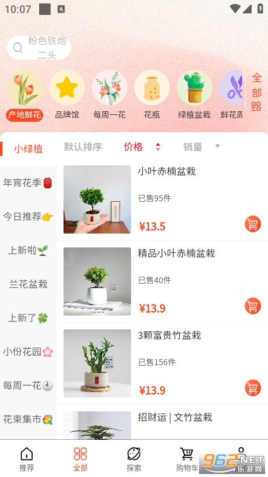 云选鲜花官方版截图1