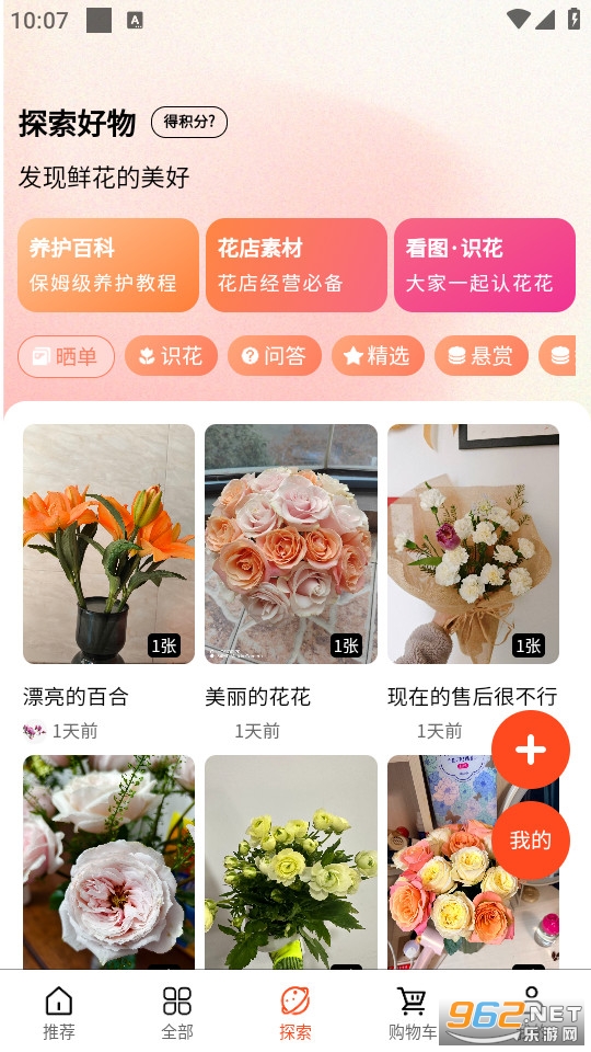 云选鲜花官方版截图2