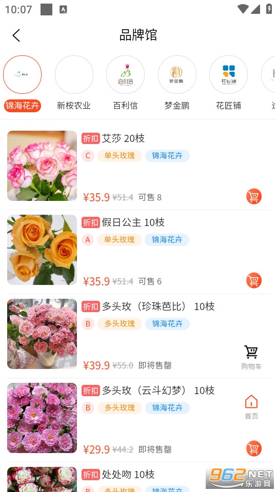 云选鲜花官方版截图3