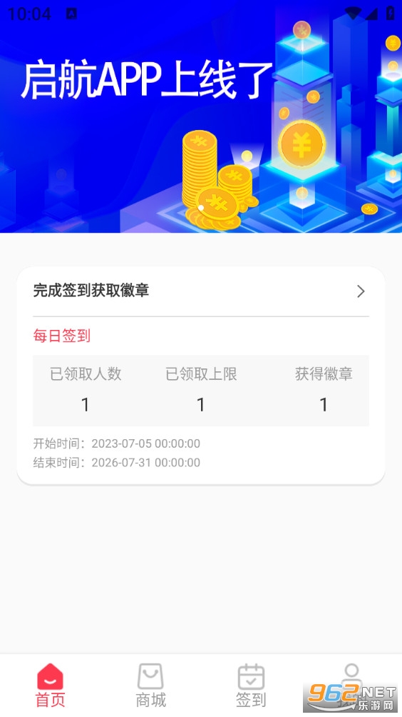 启航安卓版截图0