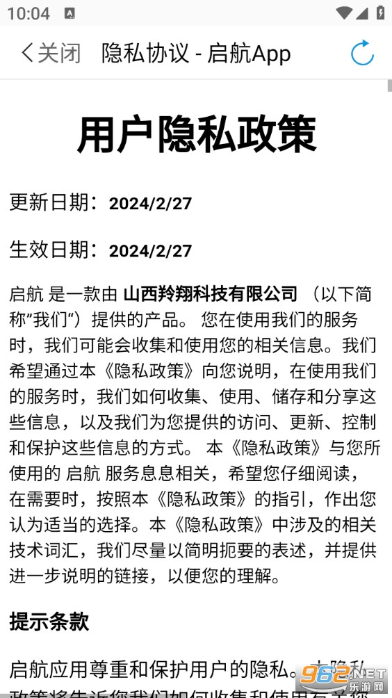 启航安卓版截图4