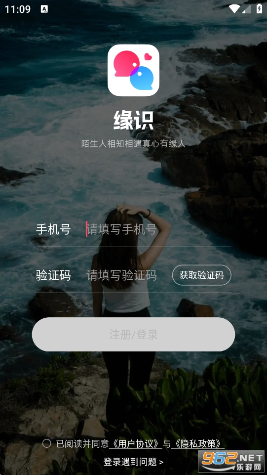 缘识陌生人相知相遇真心有缘人app截图1