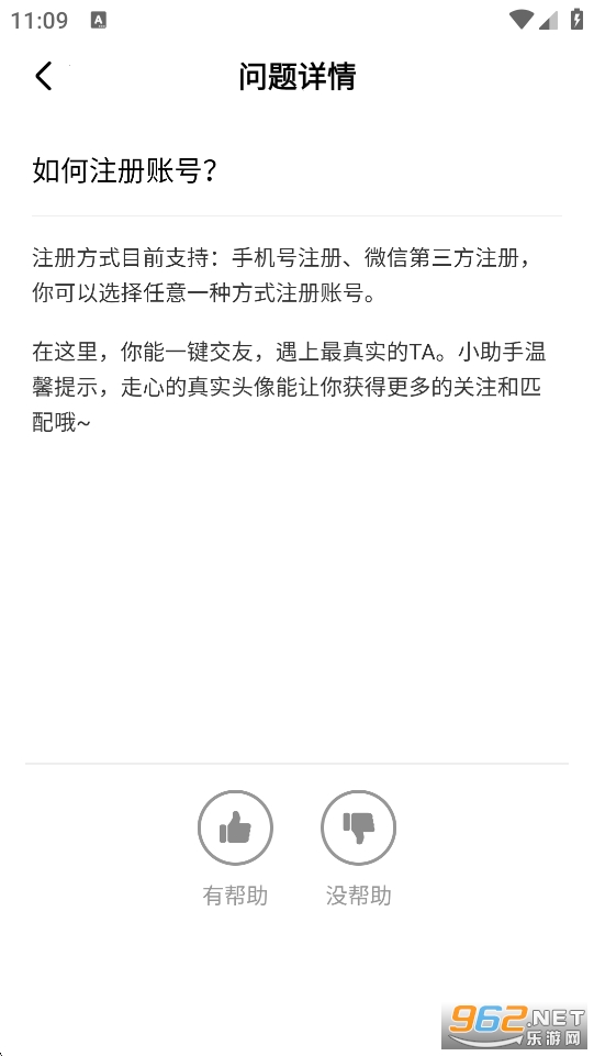 缘识陌生人相知相遇真心有缘人app截图4
