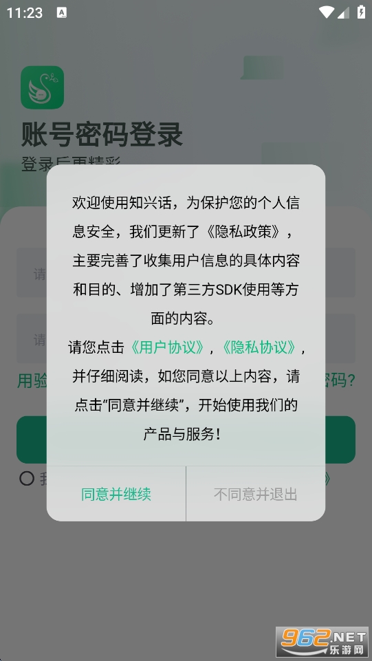 知兴话app官方正版截图0