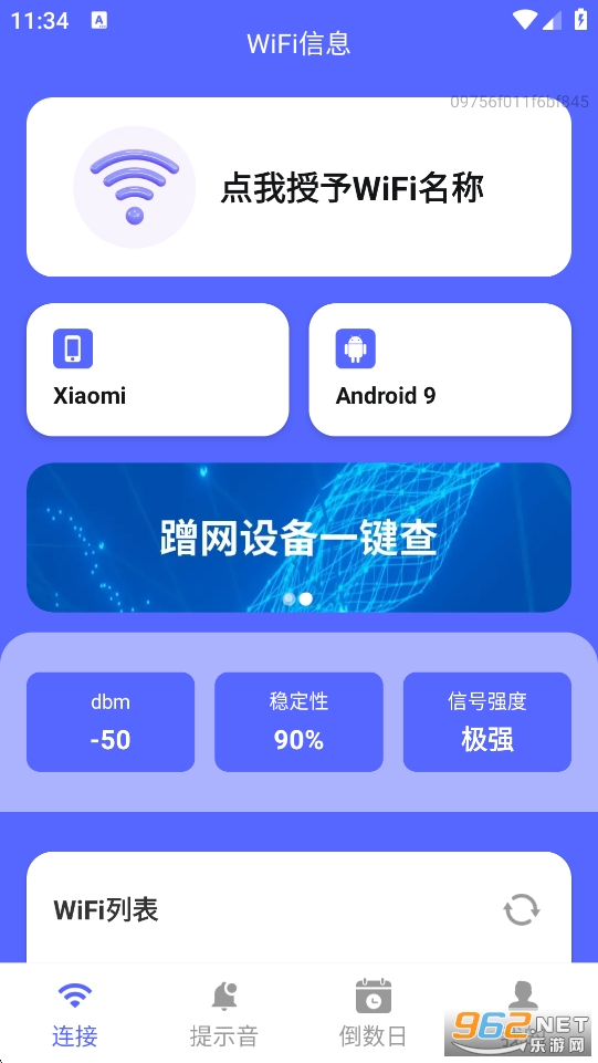 免费WiFi随时连app截图1