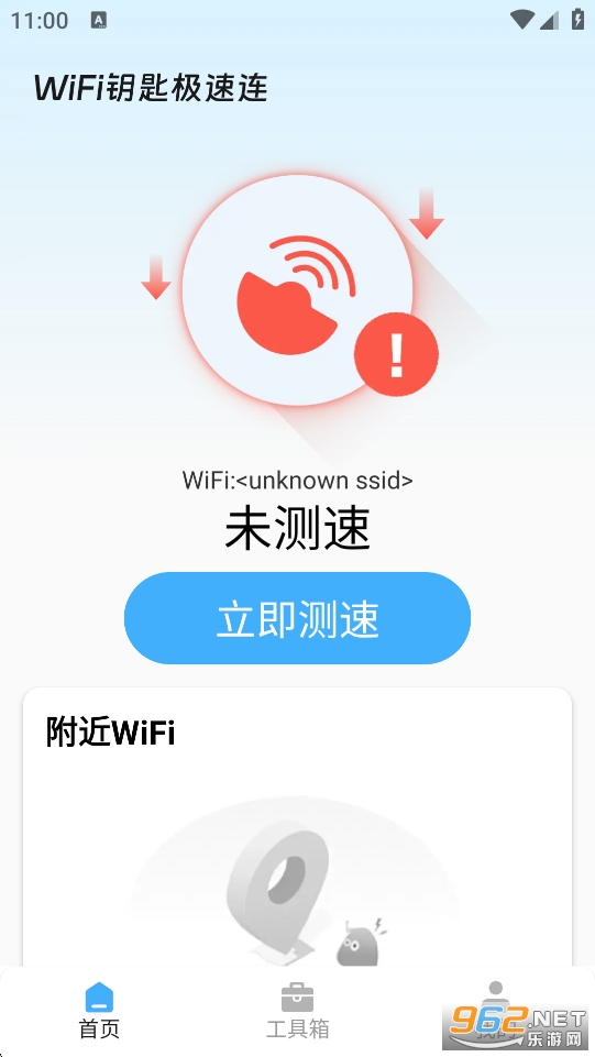 WiFi钥匙极速连app截图1