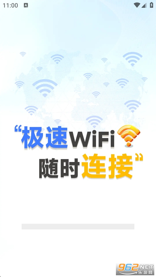 WiFi钥匙极速连app截图0