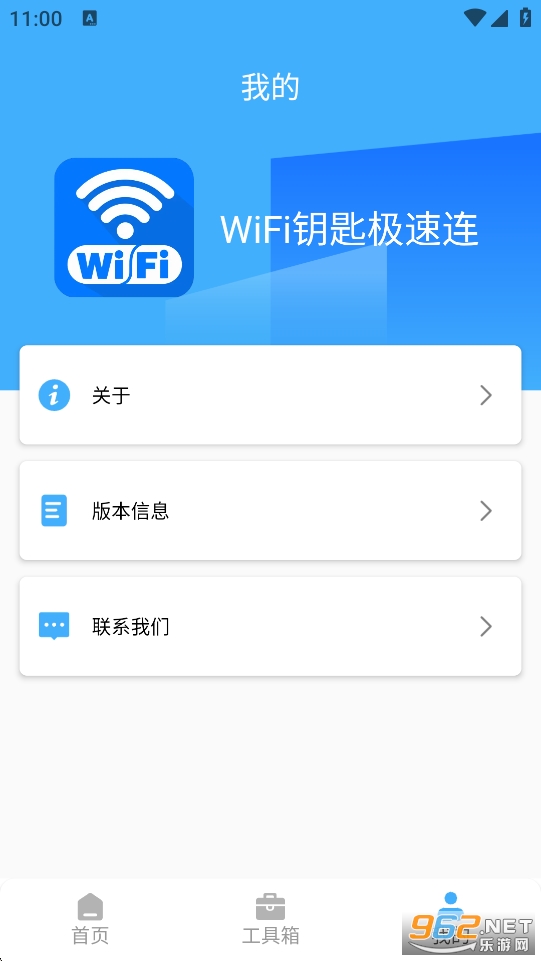 WiFi钥匙极速连app截图3