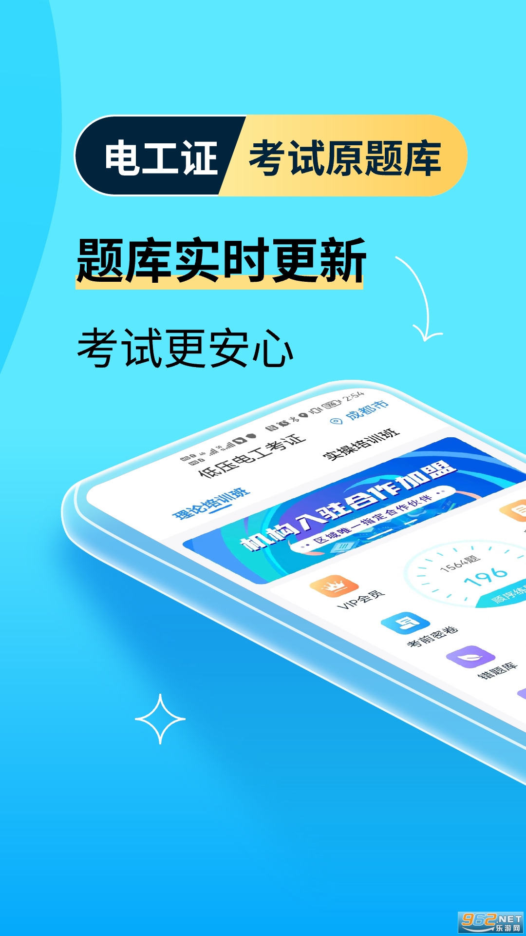 电工证宝典app截图0