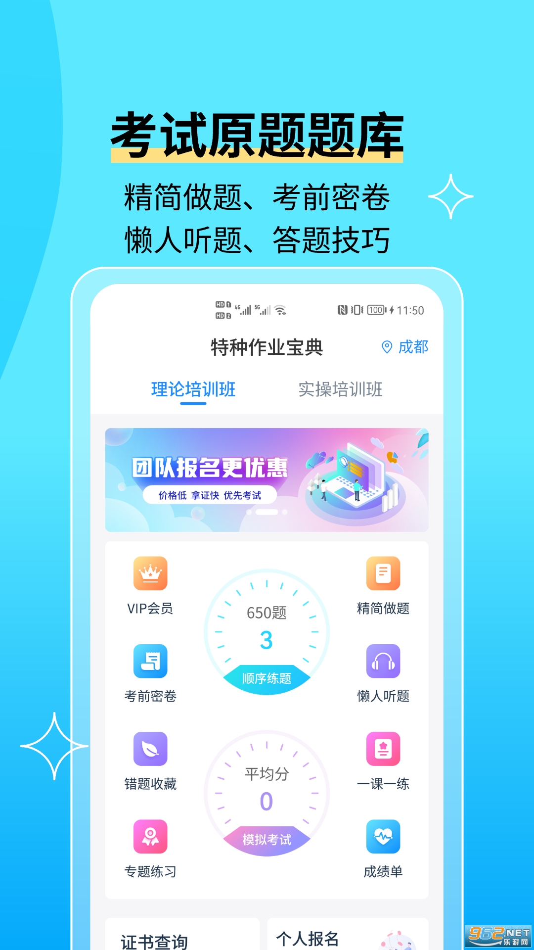 电工证宝典app截图2