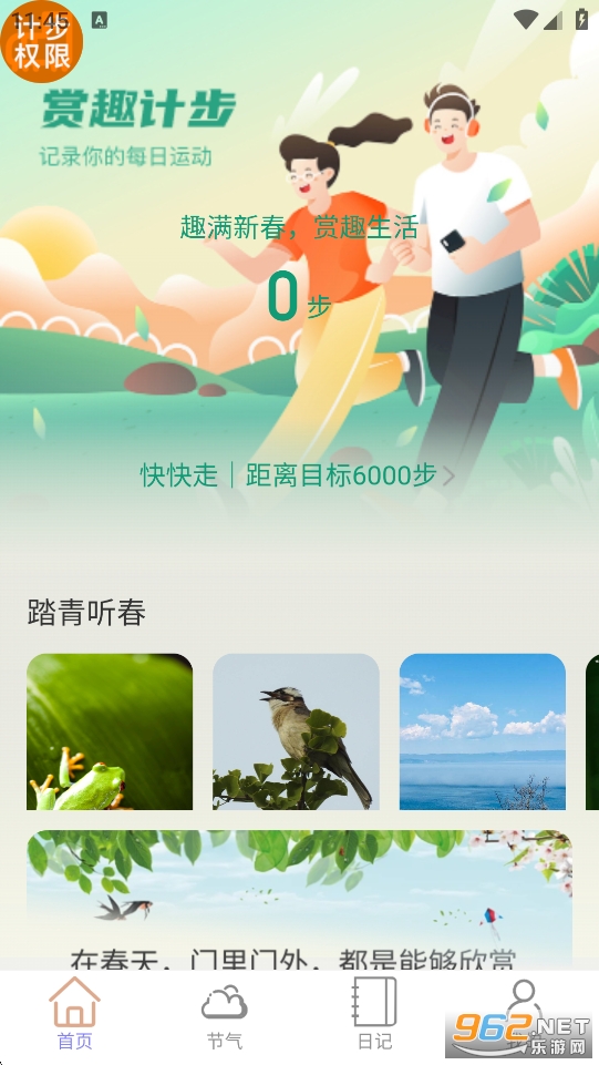 赏趣计步app截图1