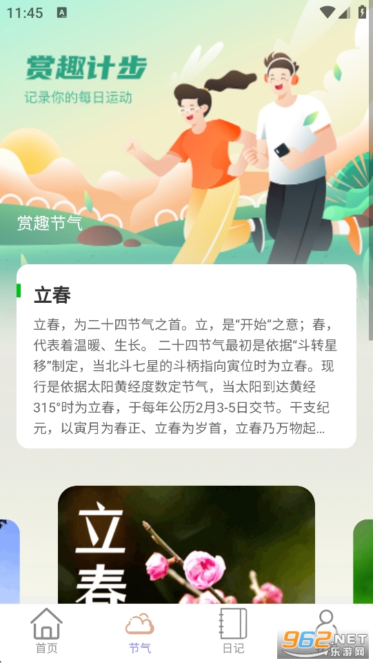 赏趣计步app截图2