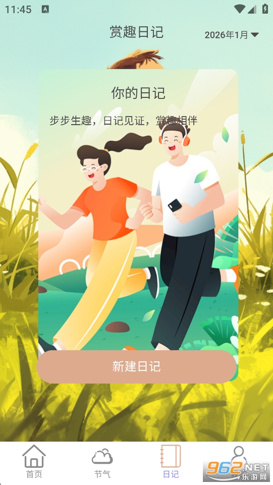 赏趣计步app截图4