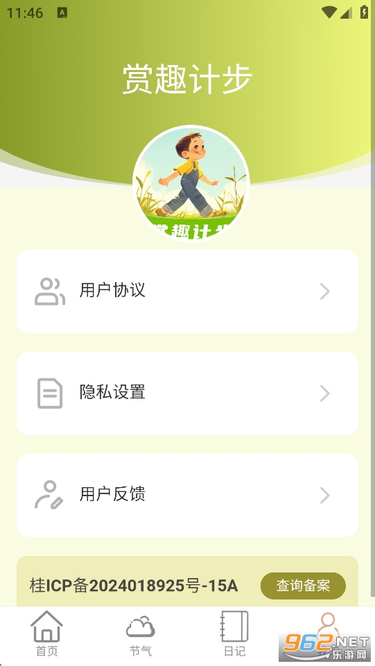 赏趣计步app截图3