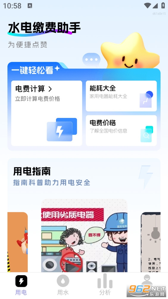 水电缴费助手app截图0