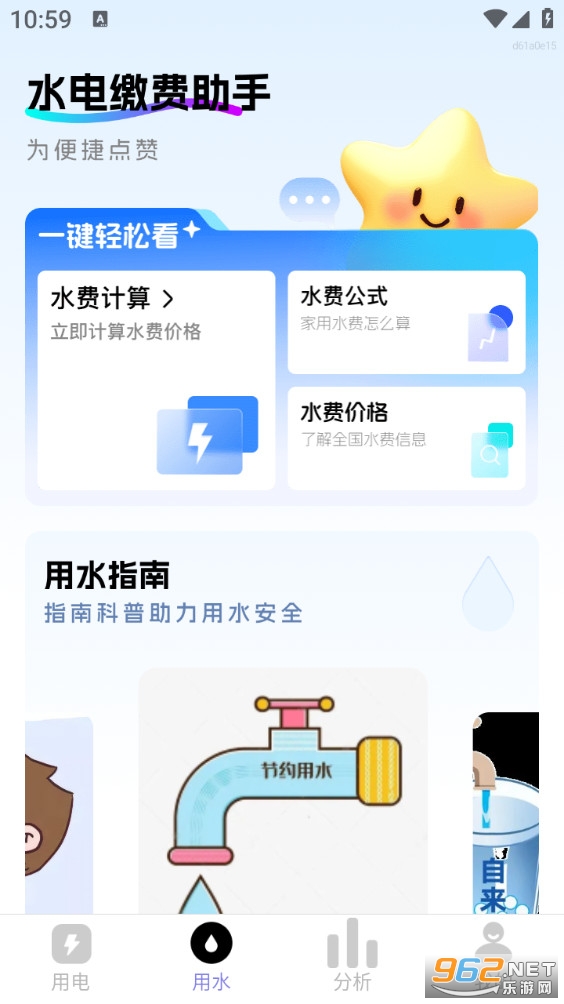 水电缴费助手app截图1