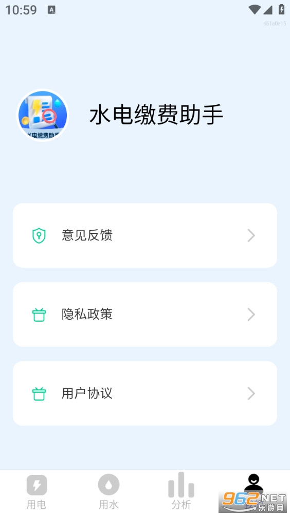 水电缴费助手app截图5