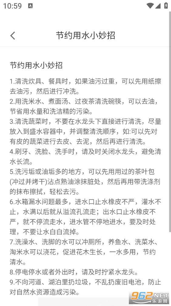 水电缴费助手app截图4