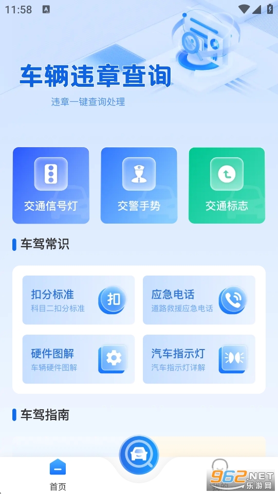 Υ�½�ͨ���app��ͼ1