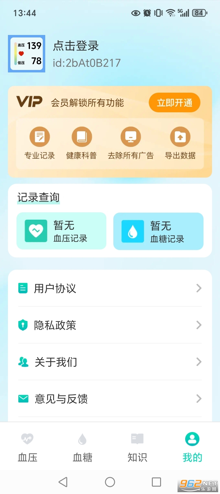 ����ѪѹѪ��app��ͼ4