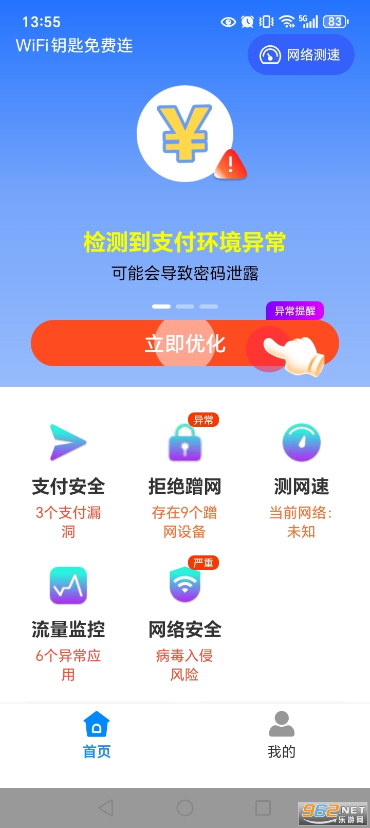 WiFi钥匙免费连app截图1