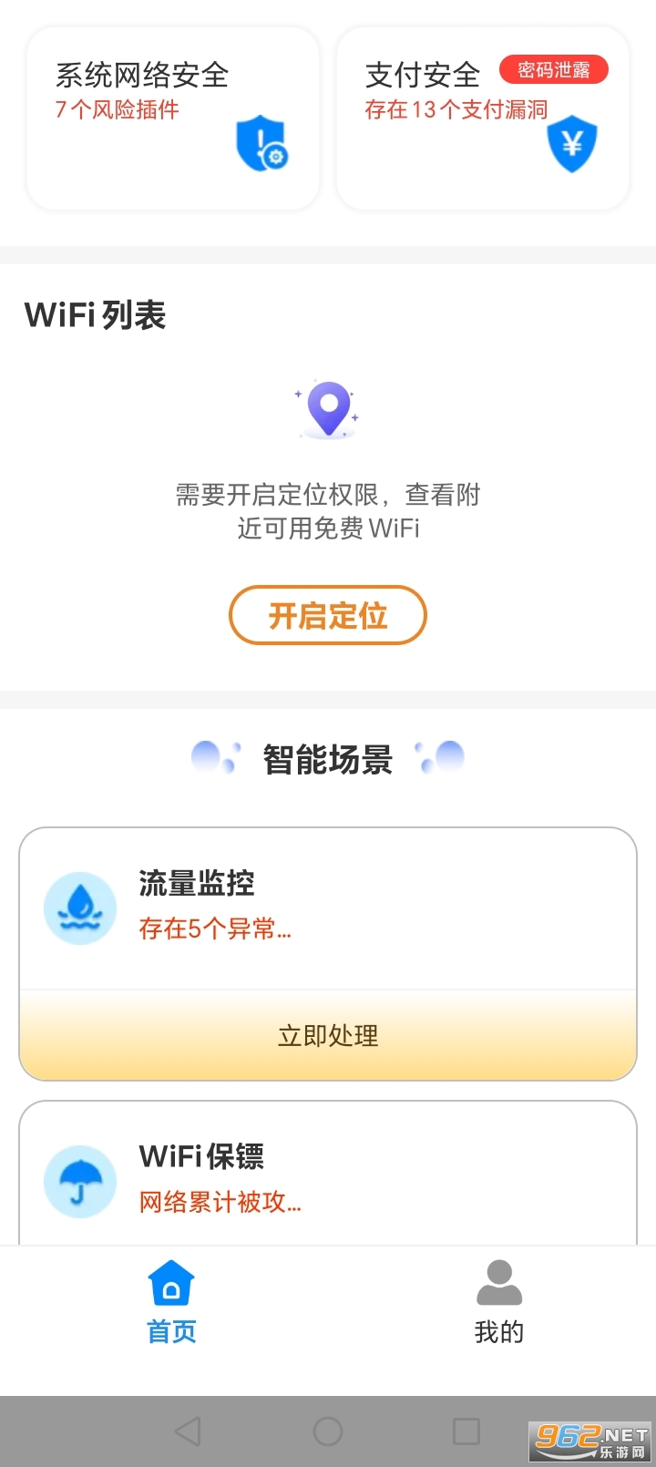 WiFi钥匙免费连app截图2