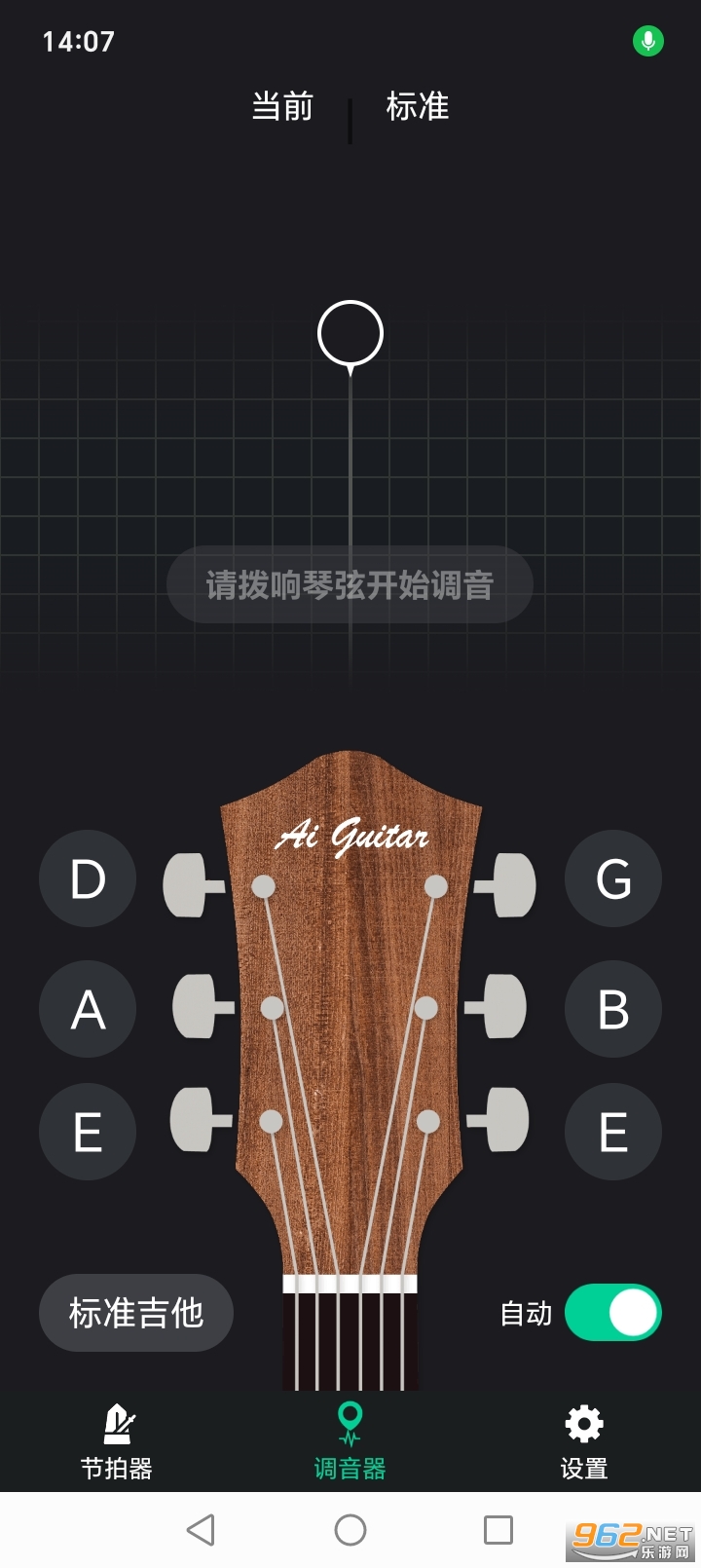 爱吉他调音器app官方版截图0