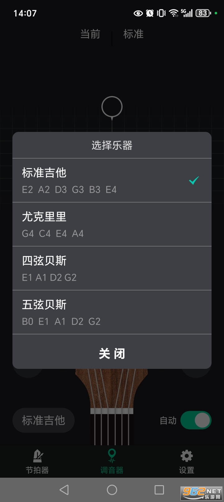爱吉他调音器app官方版截图1