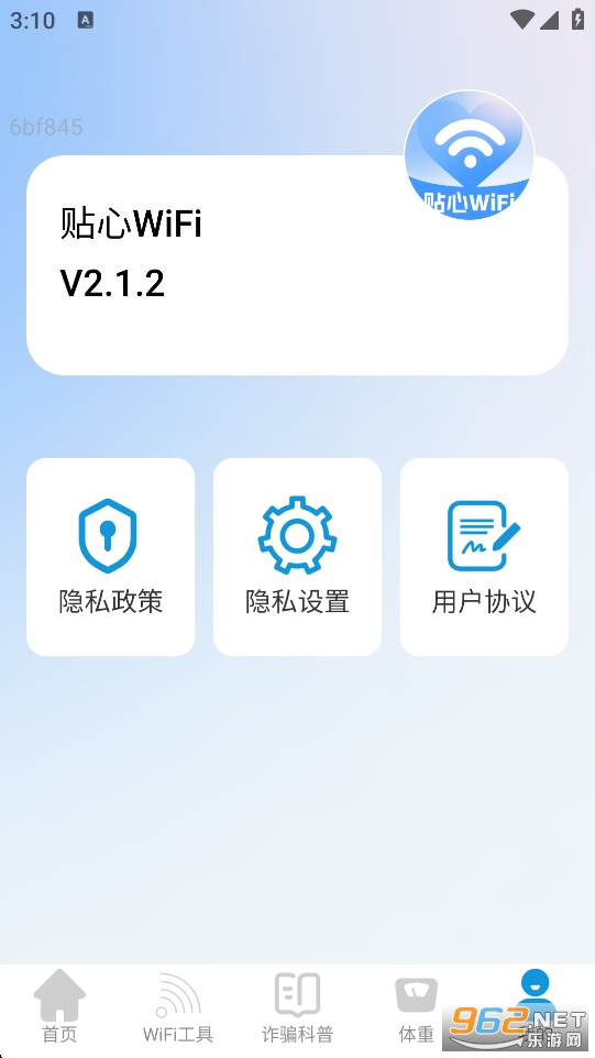 贴心WiFi软件截图5