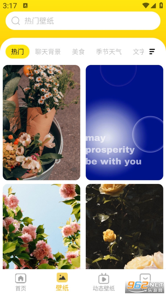 完美主题壁纸app截图1