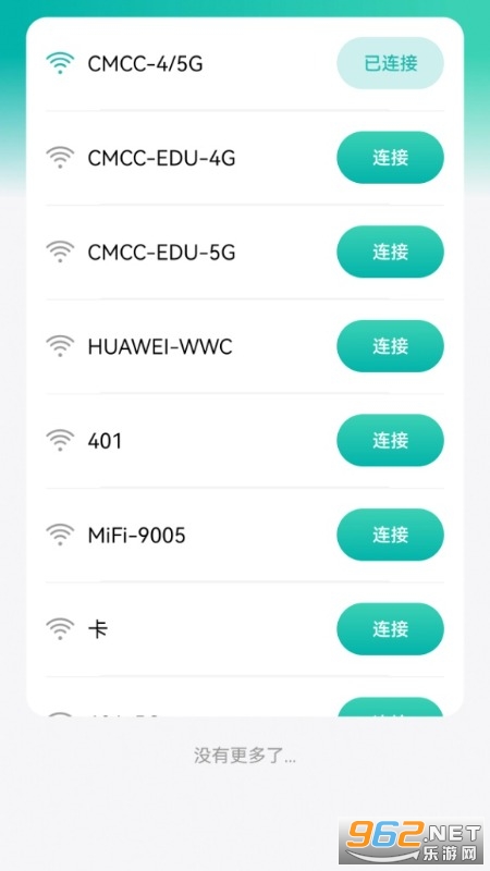 WiFi钥匙万连最新版截图2
