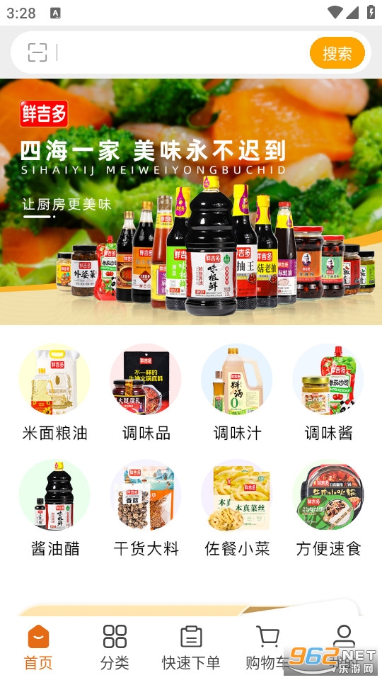 鲜吉多官方版截图0