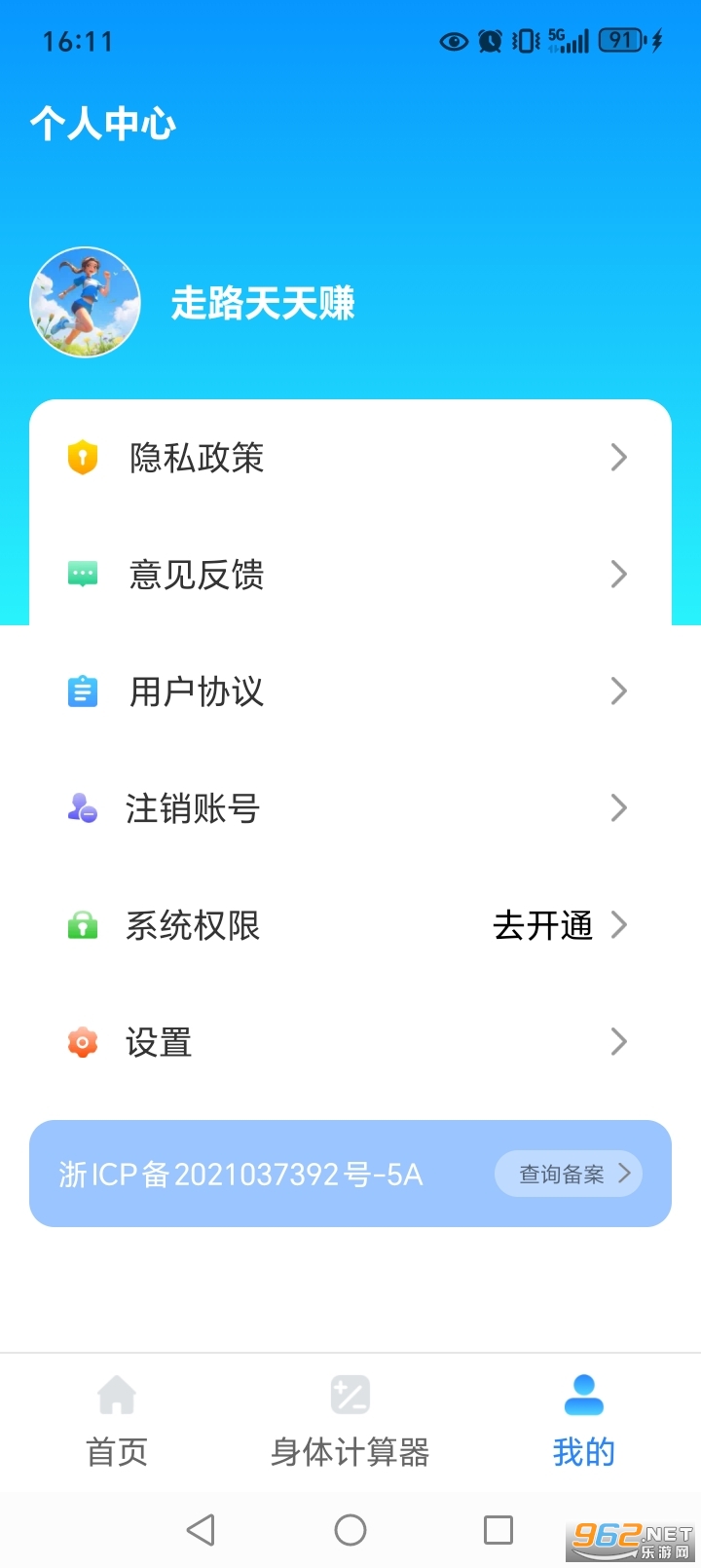 走路天天赚app截图3
