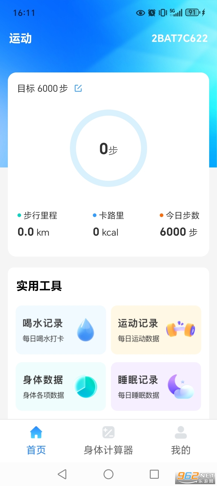 走路天天赚app截图1