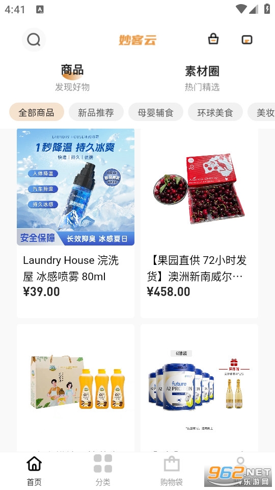 妙客云官方版截图1