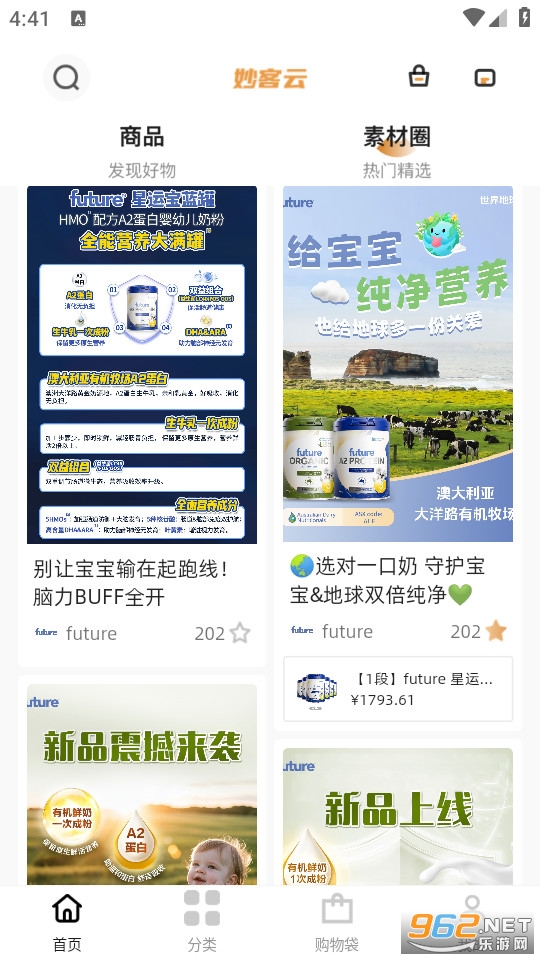 妙客云官方版截图3