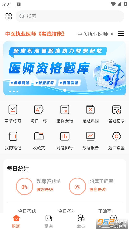 医师题库帮官方版截图0