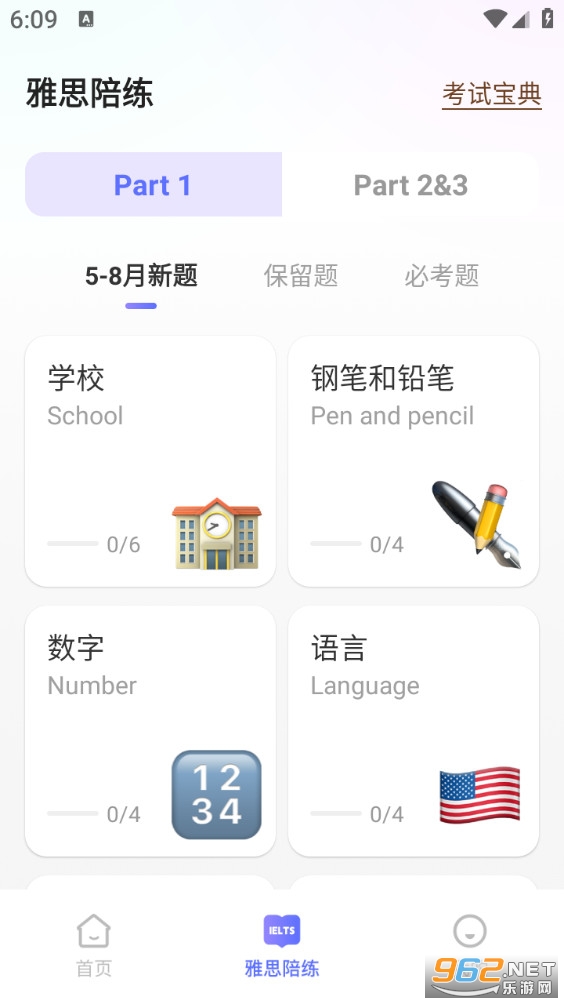 AI口语教练app截图1