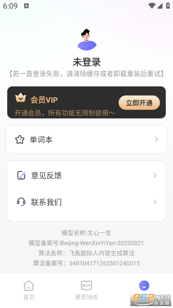 AI口语教练app截图2