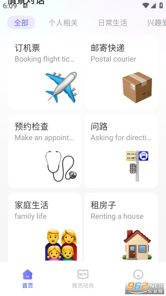 AI口语教练app截图3