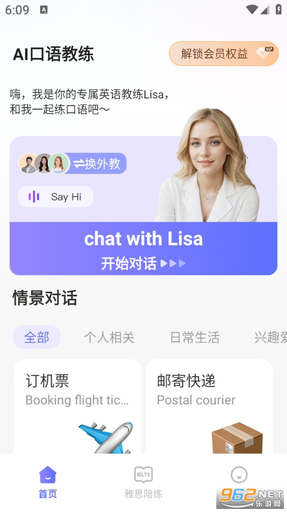 AI口语教练app截图0