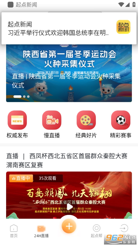 起点新闻客户端截图1