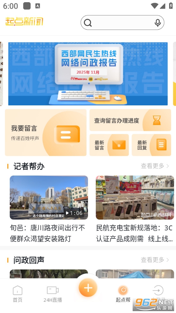 起点新闻客户端截图3