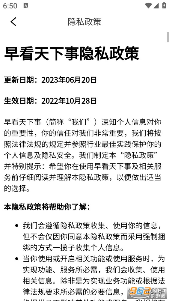 早看天下事手机版截图4