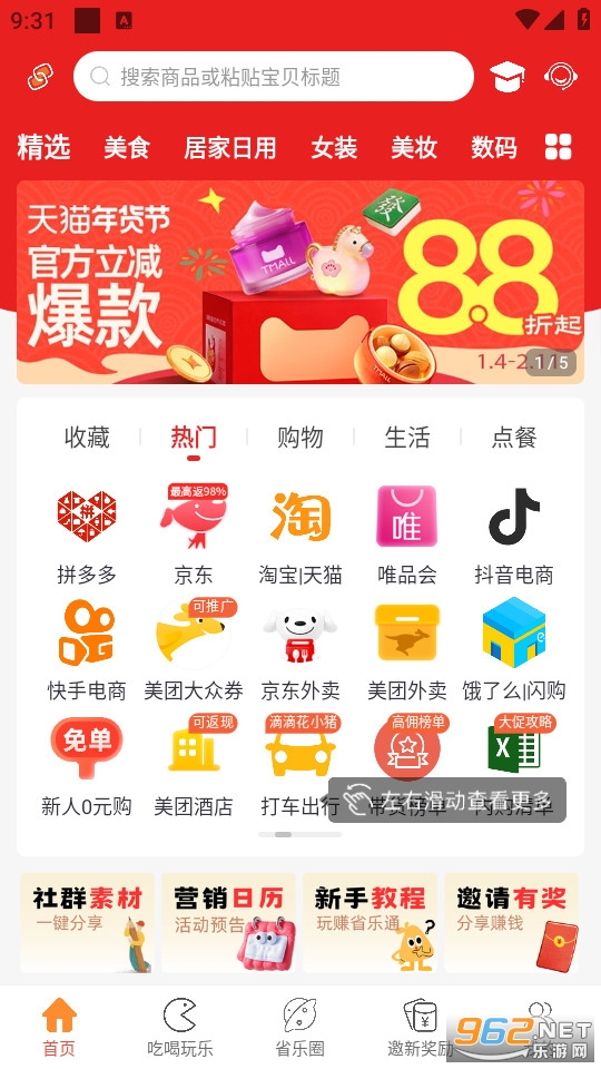 省乐通官方版截图0